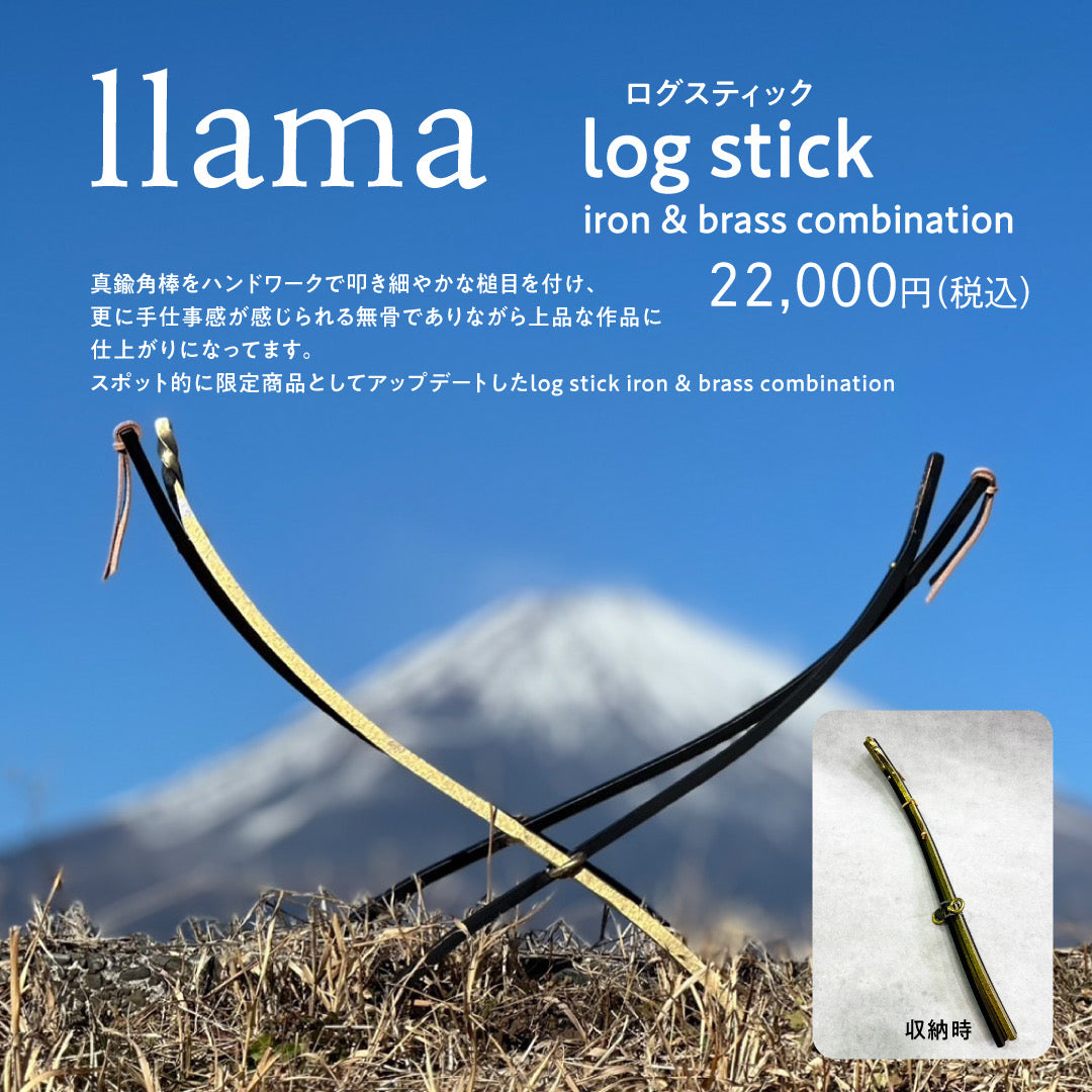 ログスティック